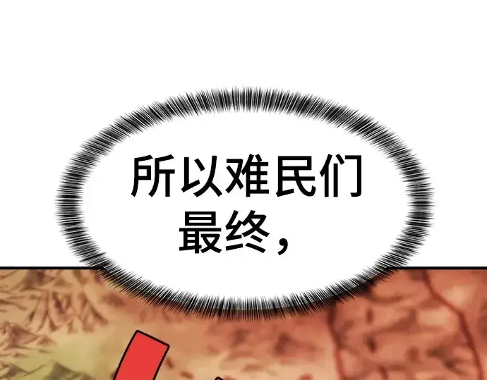 漫画《史诗级领地设计师》第58话第43张图