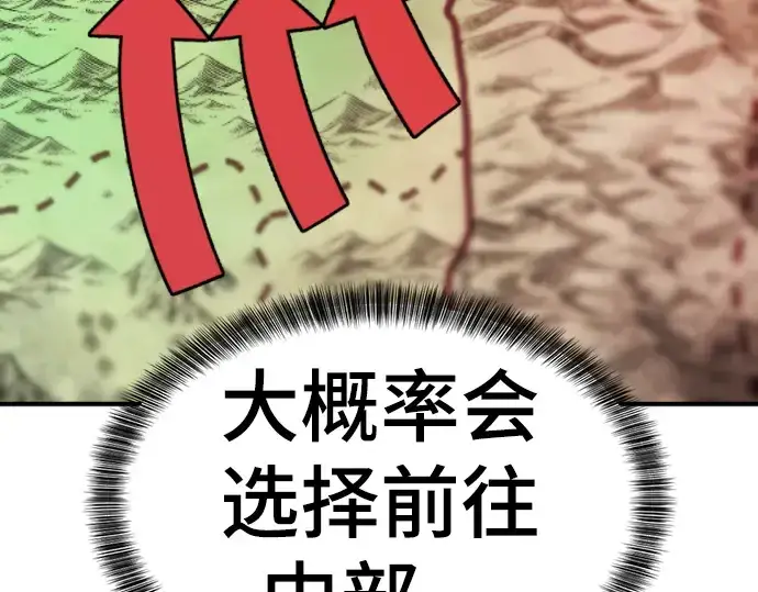 漫画《史诗级领地设计师》第58话第45张图