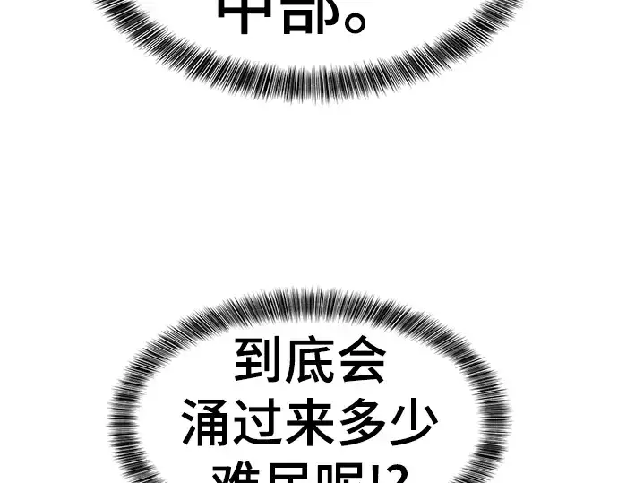 漫画《史诗级领地设计师》第58话第46张图