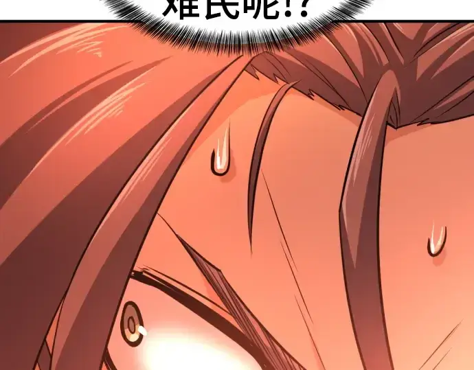 漫画《史诗级领地设计师》第58话第47张图