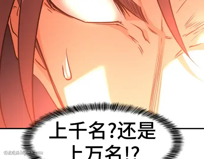 漫画《史诗级领地设计师》第58话第48张图