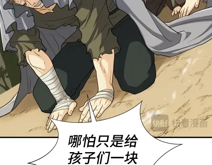 漫画《史诗级领地设计师》第58话第51张图