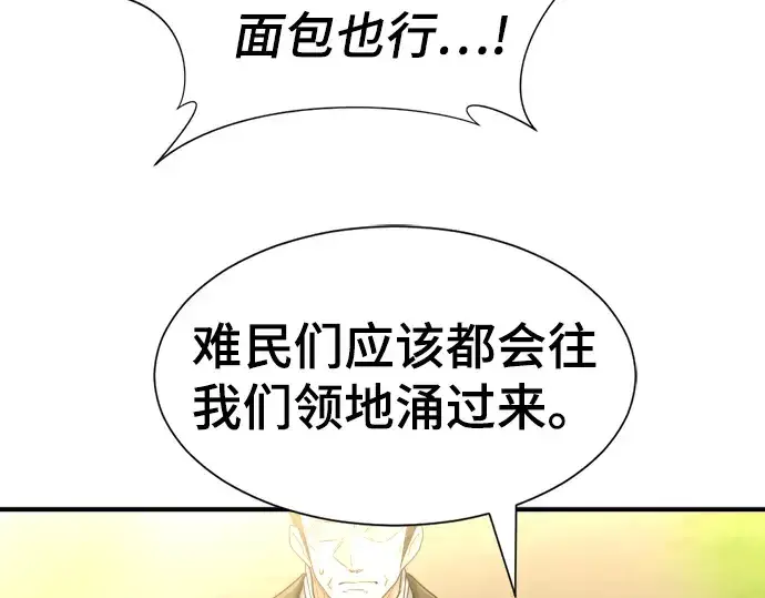 漫画《史诗级领地设计师》第58话第52张图