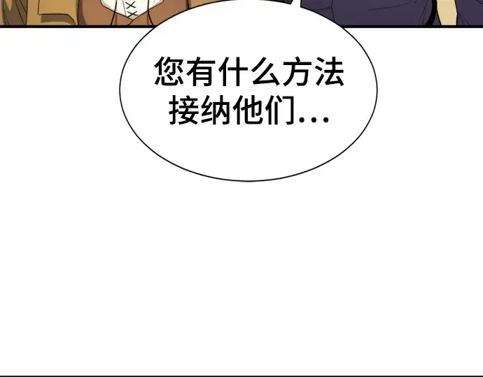 漫画《史诗级领地设计师》第58话第54张图
