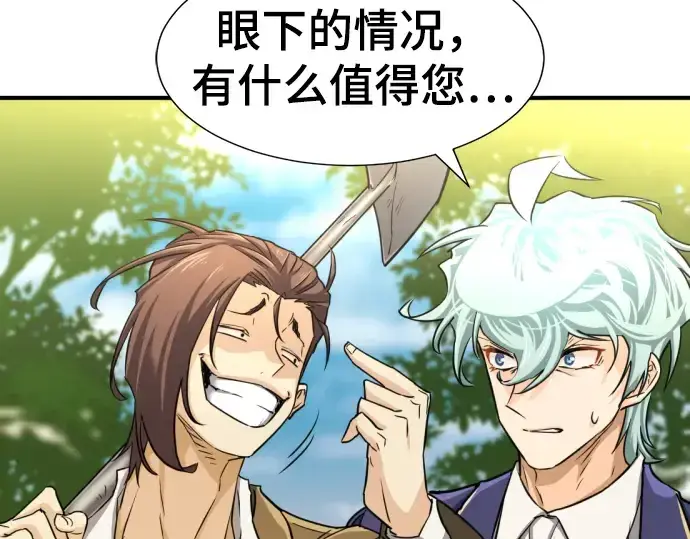 漫画《史诗级领地设计师》第58话第60张图