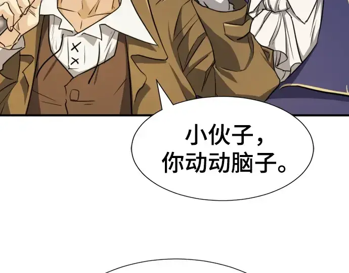 漫画《史诗级领地设计师》第58话第61张图
