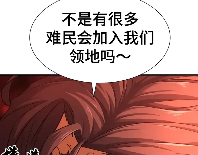 漫画《史诗级领地设计师》第58话第62张图