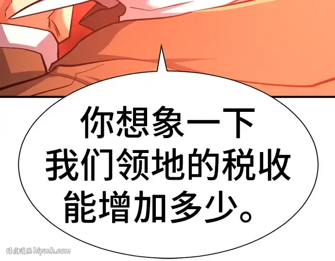 漫画《史诗级领地设计师》第58话第64张图