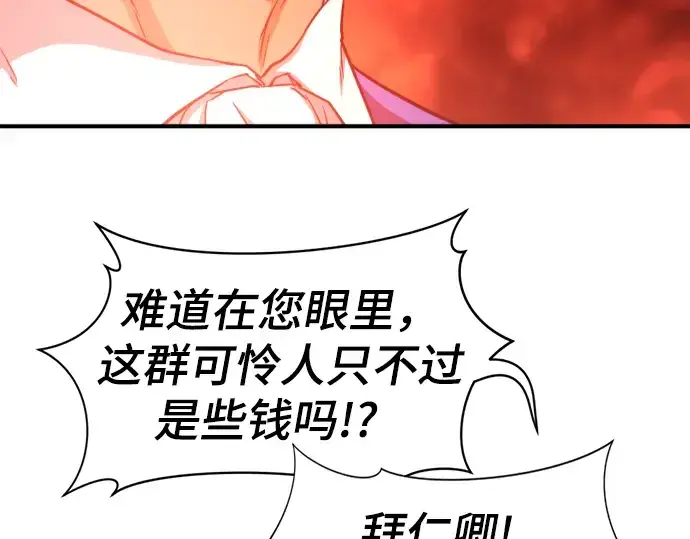 漫画《史诗级领地设计师》第58话第67张图