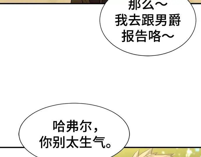 漫画《史诗级领地设计师》第58话第73张图