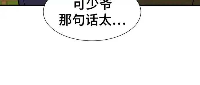 漫画《史诗级领地设计师》第58话第75张图