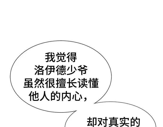 漫画《史诗级领地设计师》第58话第76张图