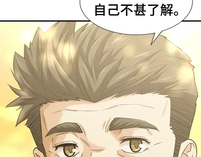 漫画《史诗级领地设计师》第58话第77张图