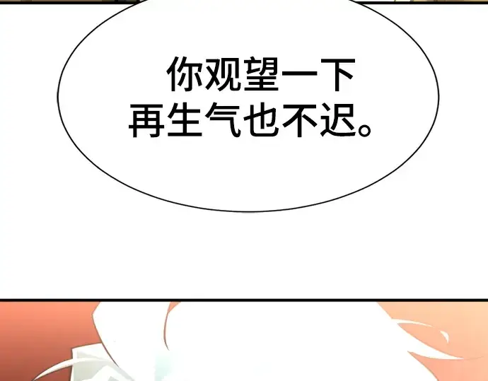 漫画《史诗级领地设计师》第58话第79张图