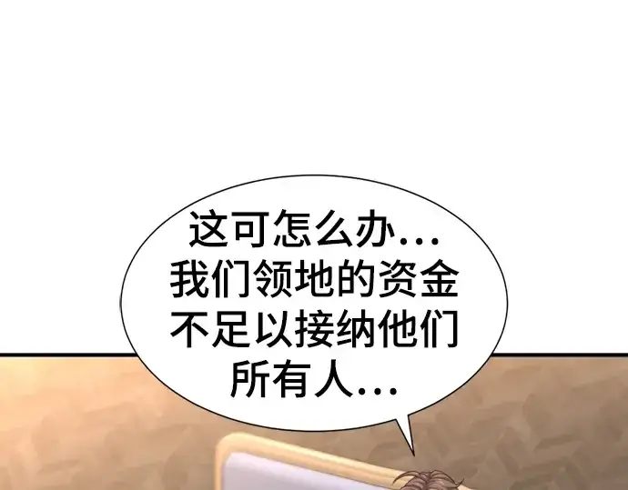 漫画《史诗级领地设计师》第58话第84张图