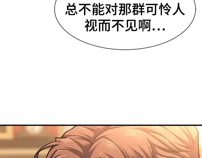 漫画《史诗级领地设计师》第58话第87张图