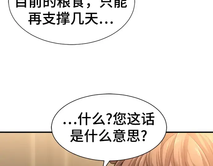 漫画《史诗级领地设计师》第58话第89张图