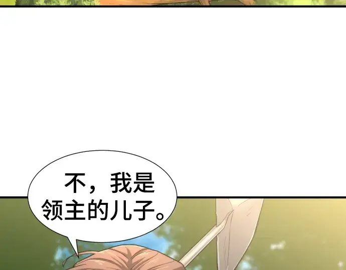 漫画《史诗级领地设计师》第58话第9张图