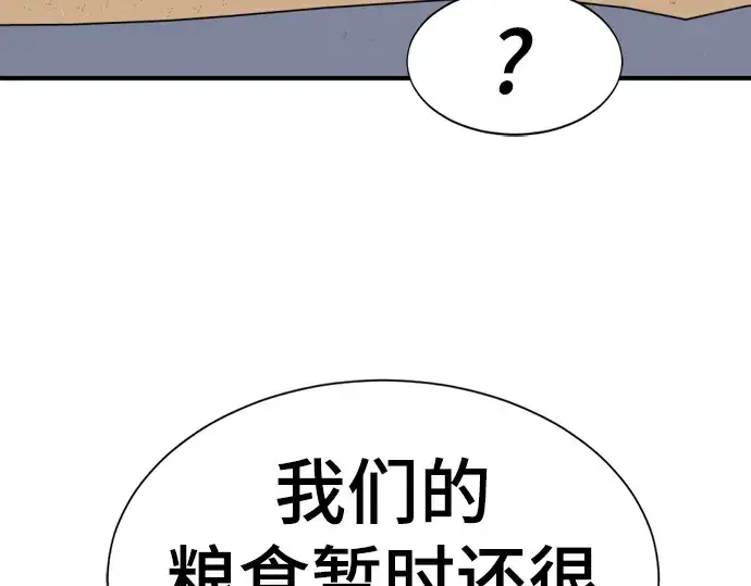 漫画《史诗级领地设计师》第58话第91张图