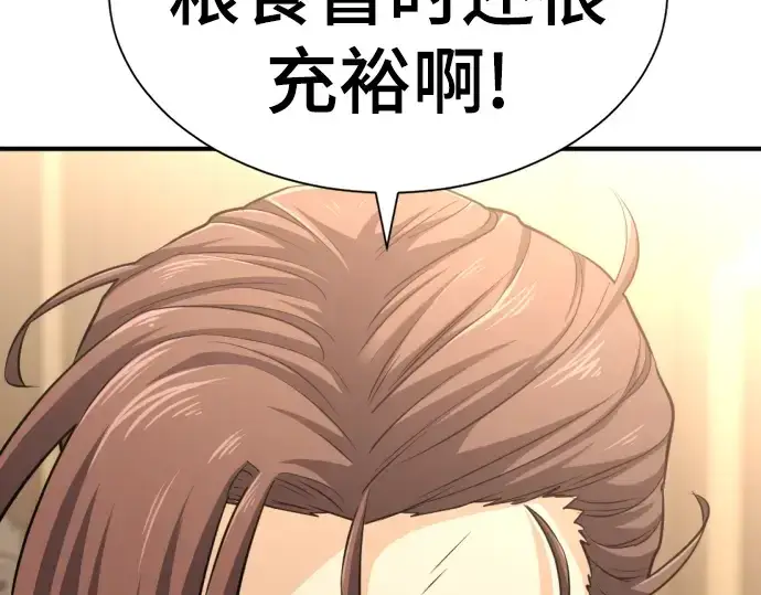 漫画《史诗级领地设计师》第58话第92张图