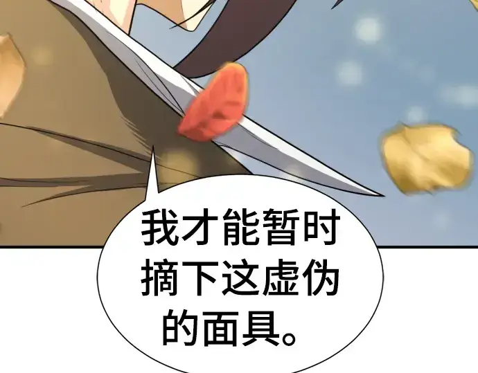 漫画《史诗级领地设计师》第59话第102张图
