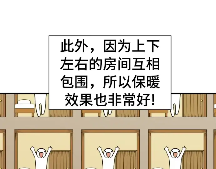 漫画《史诗级领地设计师》第59话第12张图