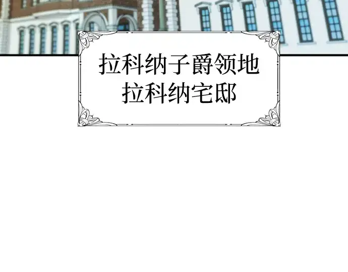 漫画《史诗级领地设计师》第59话第121张图