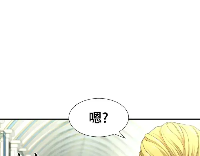 漫画《史诗级领地设计师》第59话第124张图