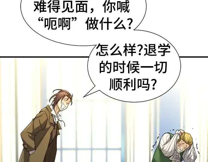 漫画《史诗级领地设计师》第59话第133张图