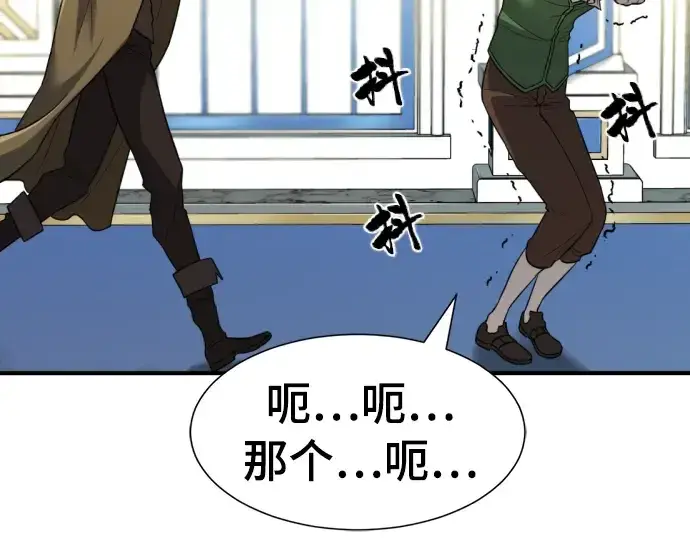 漫画《史诗级领地设计师》第59话第134张图