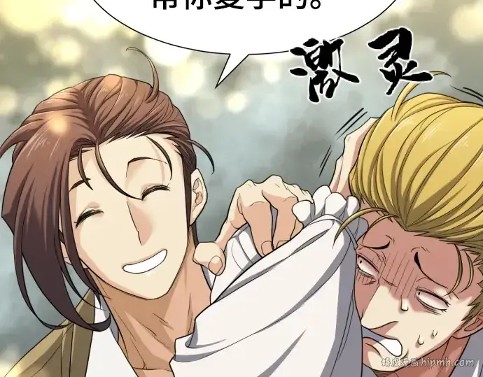 漫画《史诗级领地设计师》第59话第136张图
