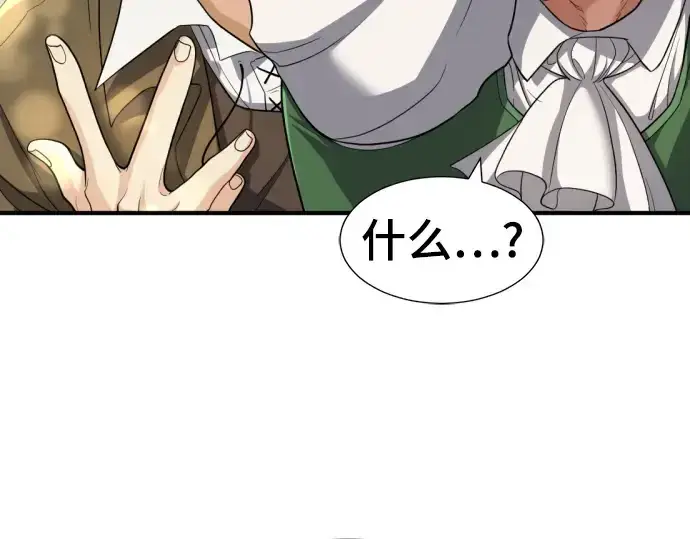 漫画《史诗级领地设计师》第59话第137张图