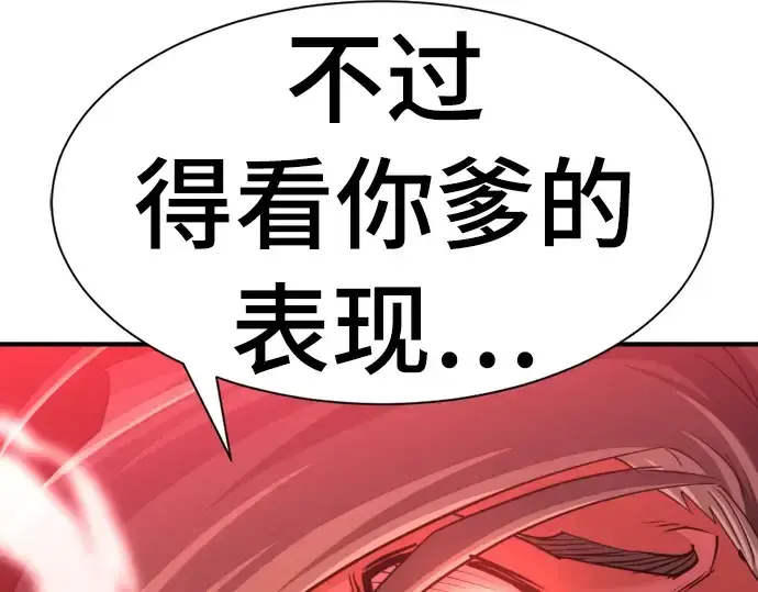 漫画《史诗级领地设计师》第59话第138张图