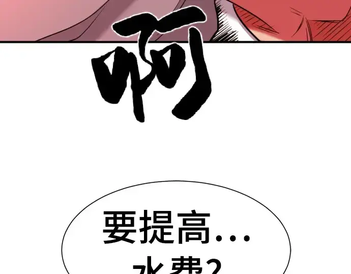 漫画《史诗级领地设计师》第59话第141张图