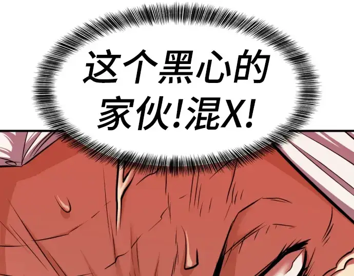 漫画《史诗级领地设计师》第59话第147张图