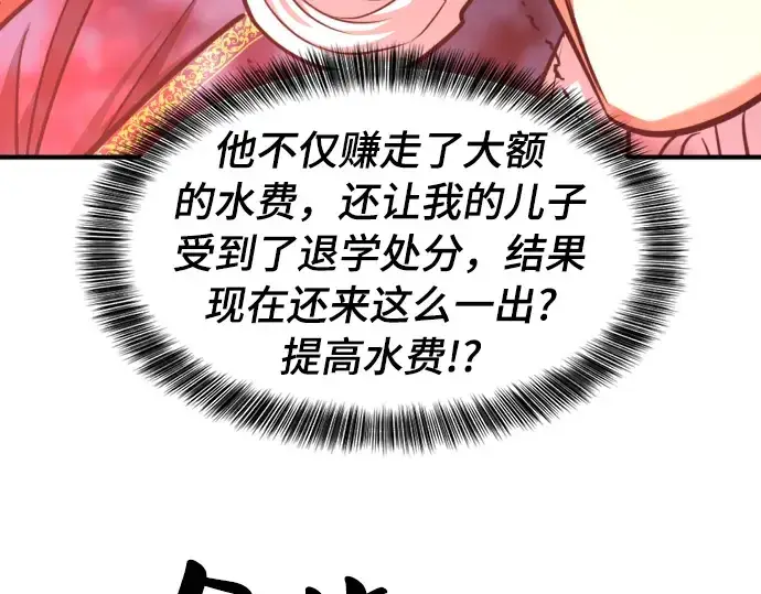 漫画《史诗级领地设计师》第59话第149张图