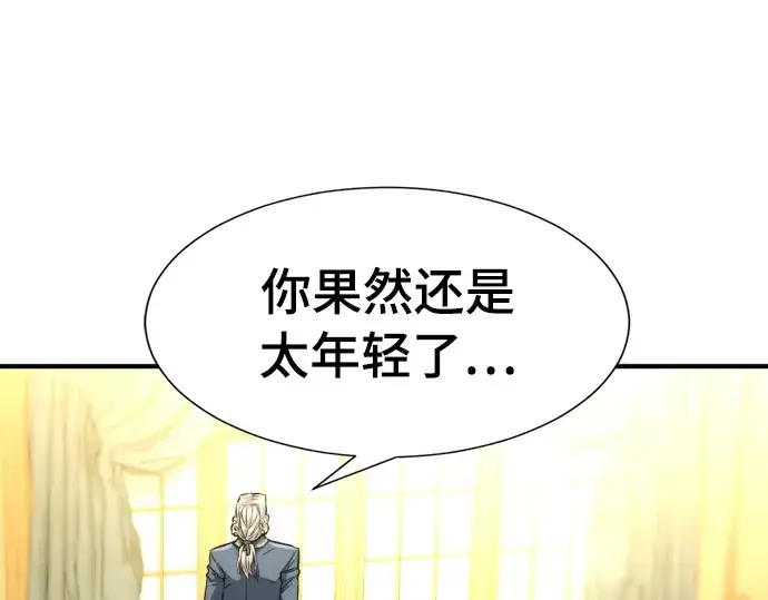 漫画《史诗级领地设计师》第59话第154张图