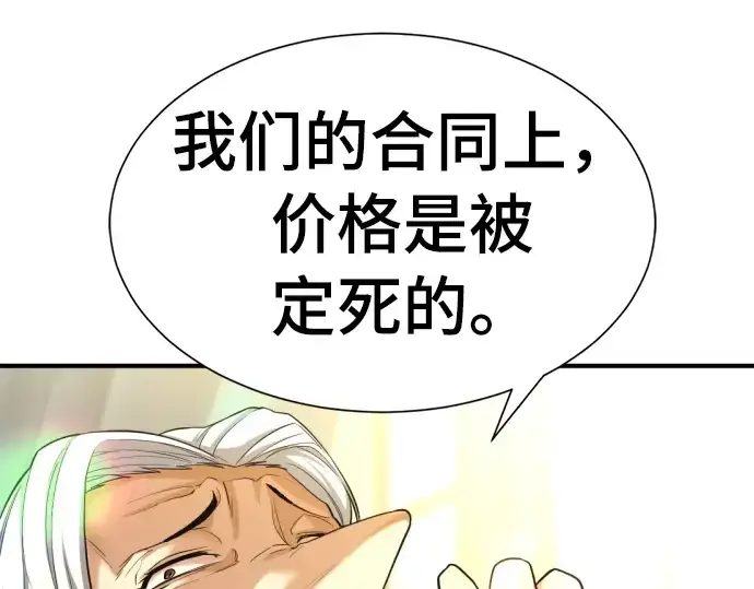 漫画《史诗级领地设计师》第59话第156张图