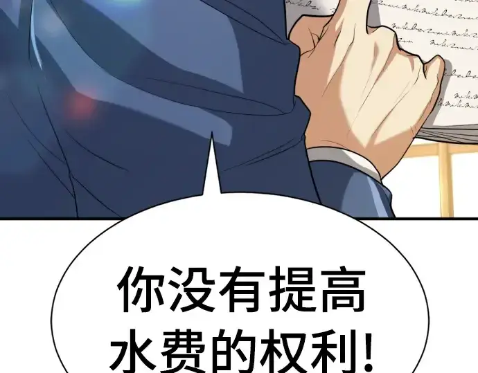 漫画《史诗级领地设计师》第59话第158张图