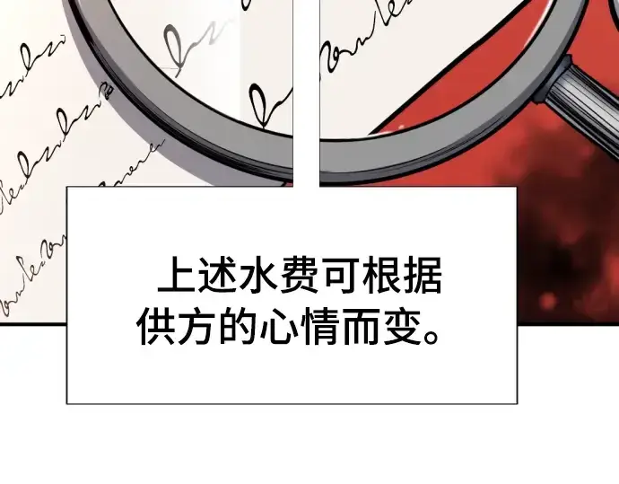 漫画《史诗级领地设计师》第59话第163张图