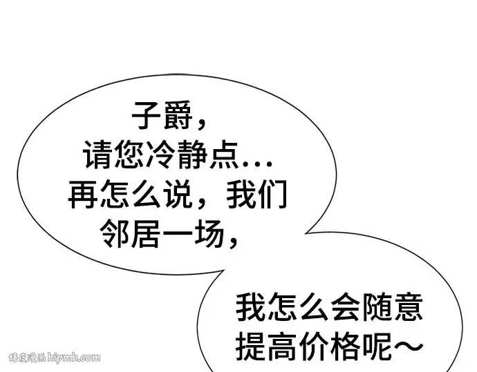 漫画《史诗级领地设计师》第59话第168张图