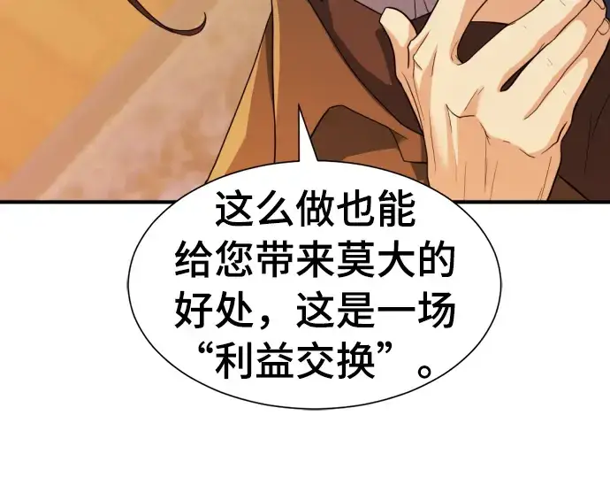 漫画《史诗级领地设计师》第59话第170张图