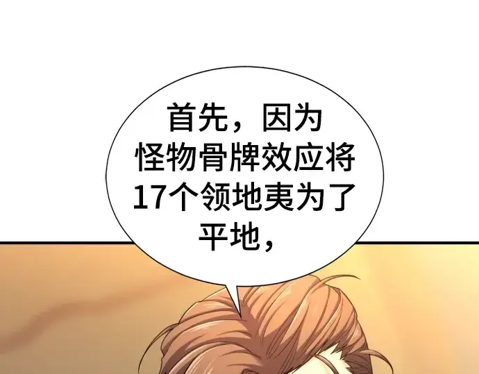 漫画《史诗级领地设计师》第59话第173张图