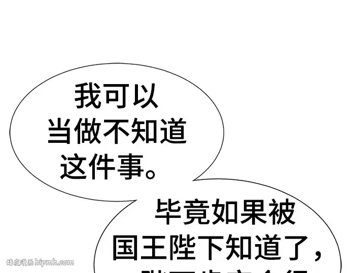 漫画《史诗级领地设计师》第59话第176张图