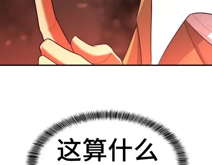 漫画《史诗级领地设计师》第59话第179张图