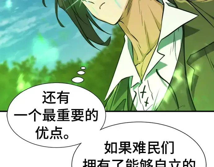 漫画《史诗级领地设计师》第59话第18张图