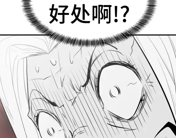 漫画《史诗级领地设计师》第59话第180张图