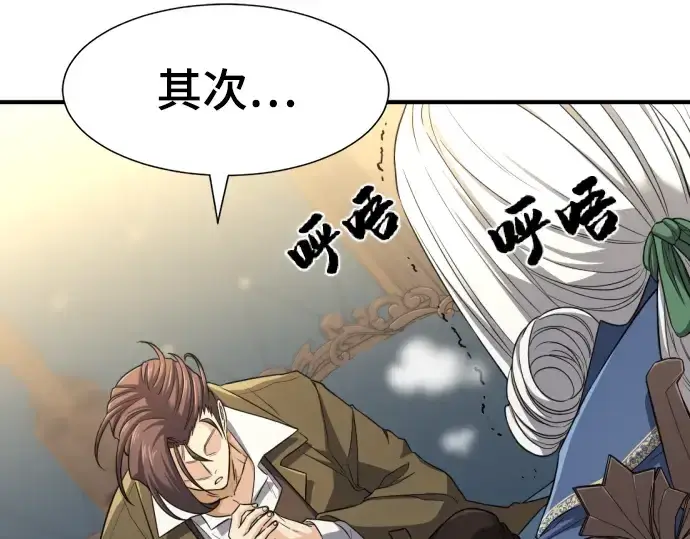 漫画《史诗级领地设计师》第59话第183张图