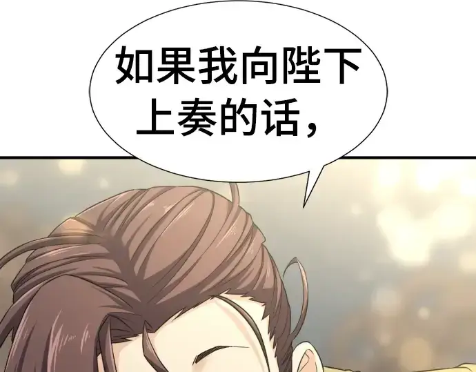 漫画《史诗级领地设计师》第59话第185张图