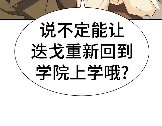 漫画《史诗级领地设计师》第59话第187张图
